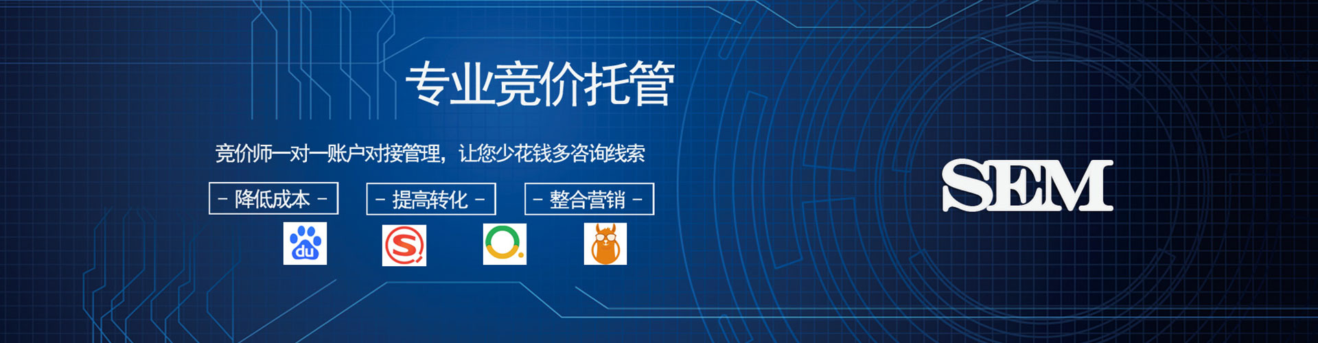 通江sem托管